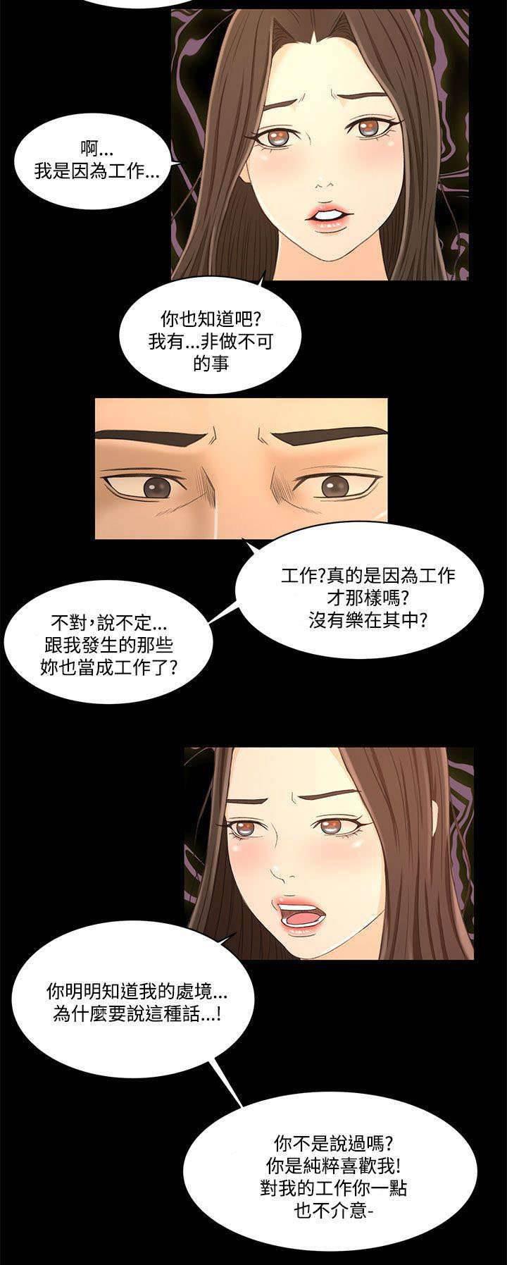 万里挑一韩漫全集-第30话 彼此的存在无删减无遮挡章节图片 