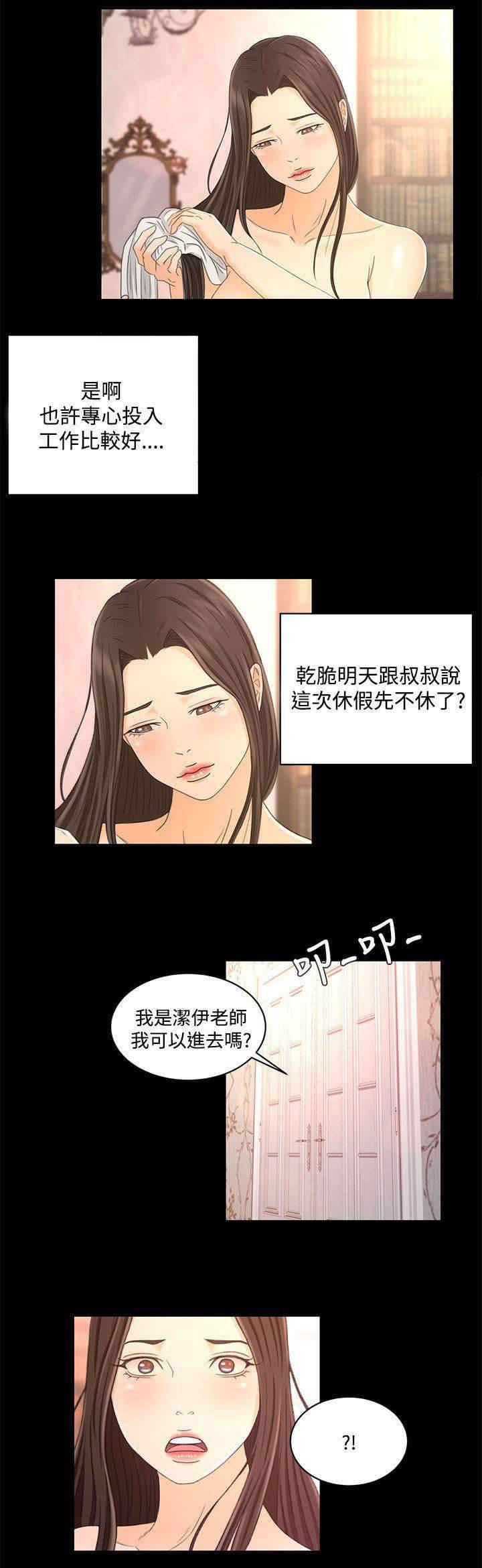 万里挑一韩漫全集-第31话 这就是爱无删减无遮挡章节图片 