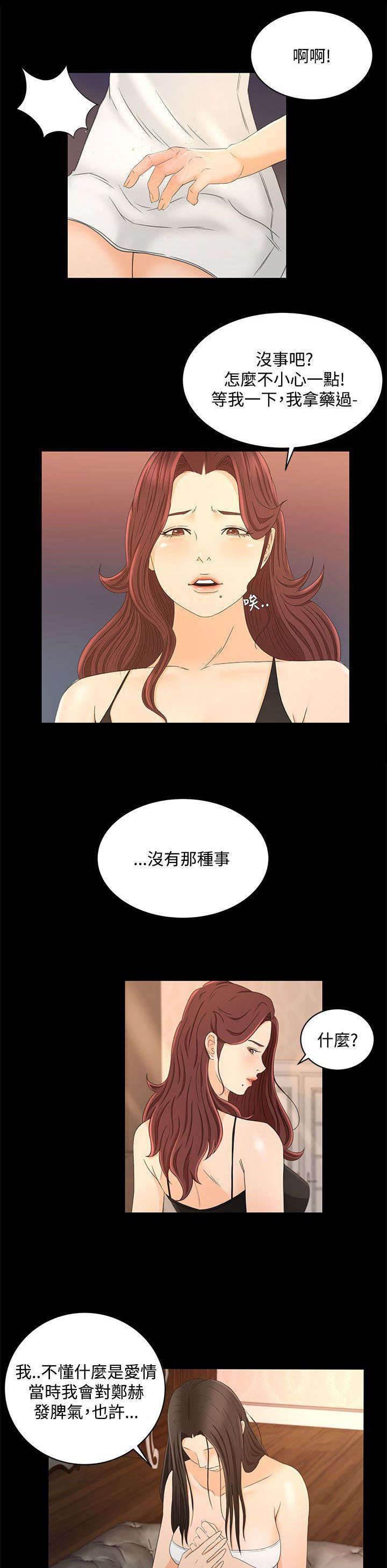 万里挑一韩漫全集-第31话 这就是爱无删减无遮挡章节图片 