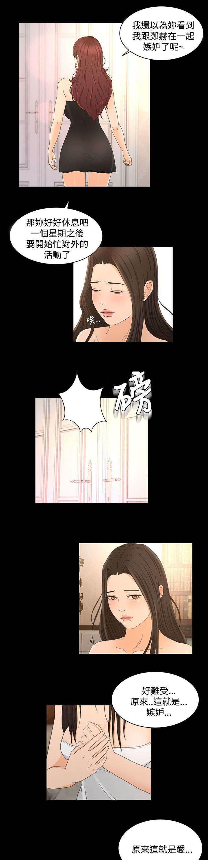 万里挑一韩漫全集-第31话 这就是爱无删减无遮挡章节图片 