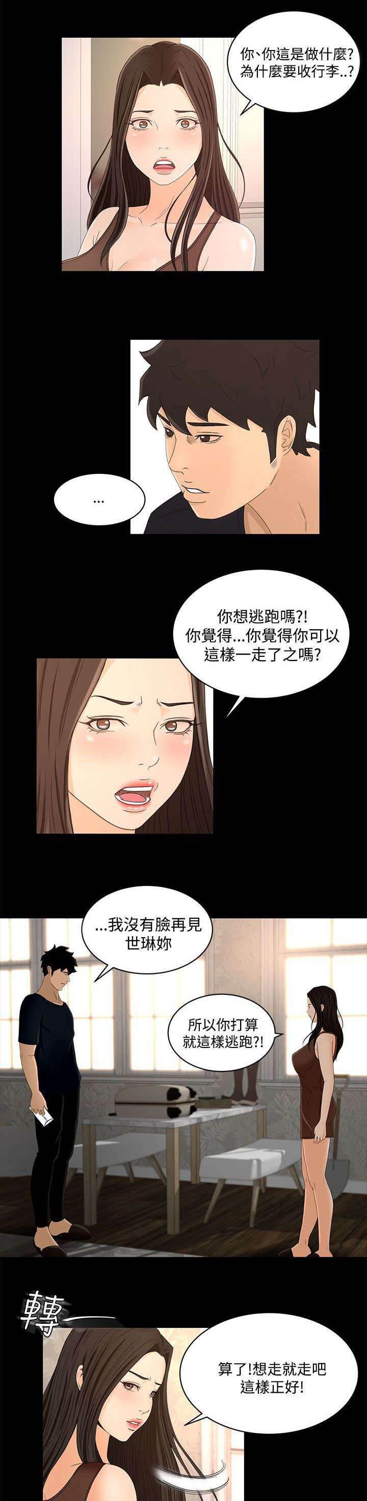 万里挑一韩漫全集-第31话 这就是爱无删减无遮挡章节图片 