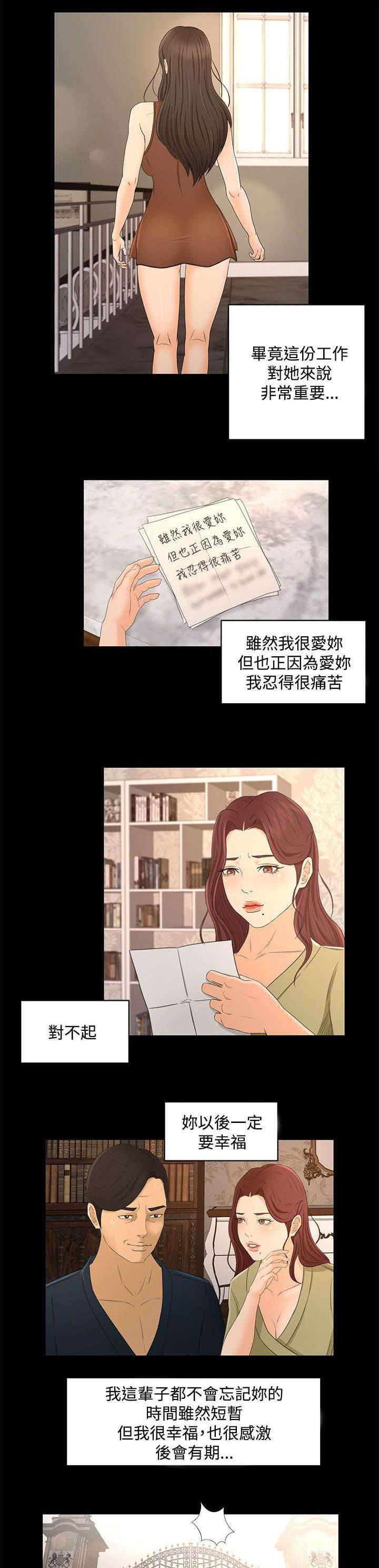 万里挑一韩漫全集-第32话 报告书无删减无遮挡章节图片 