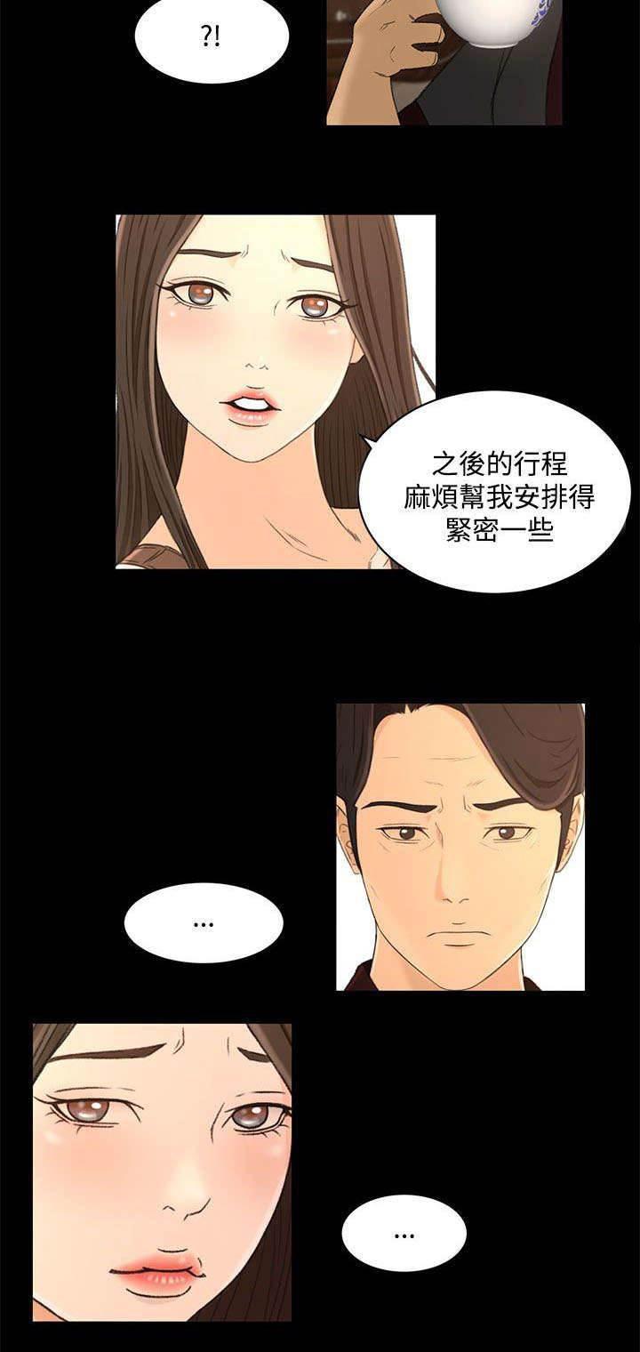 万里挑一韩漫全集-第32话 报告书无删减无遮挡章节图片 