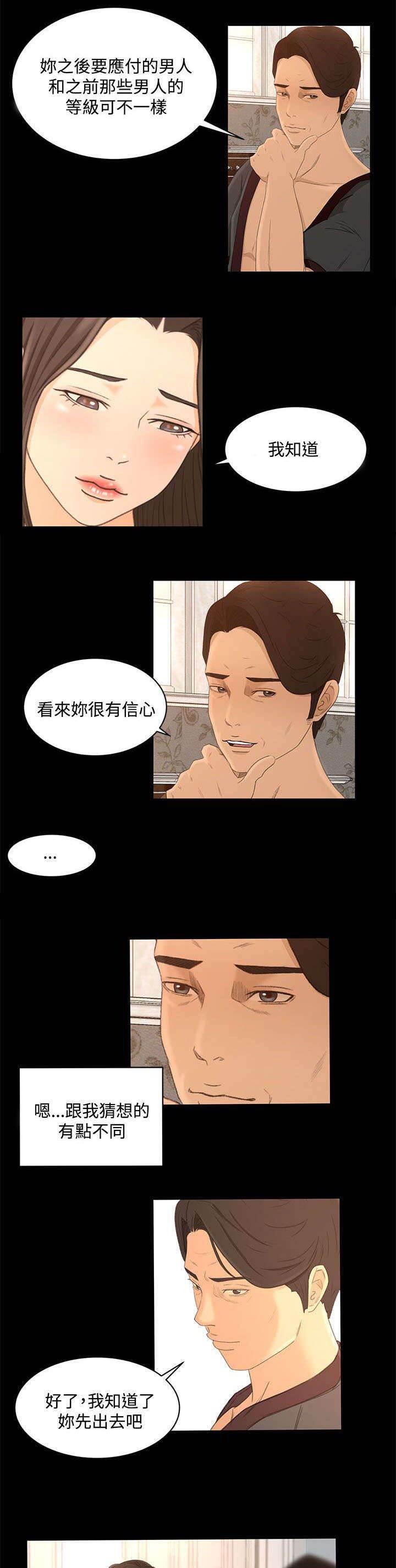 万里挑一韩漫全集-第32话 报告书无删减无遮挡章节图片 