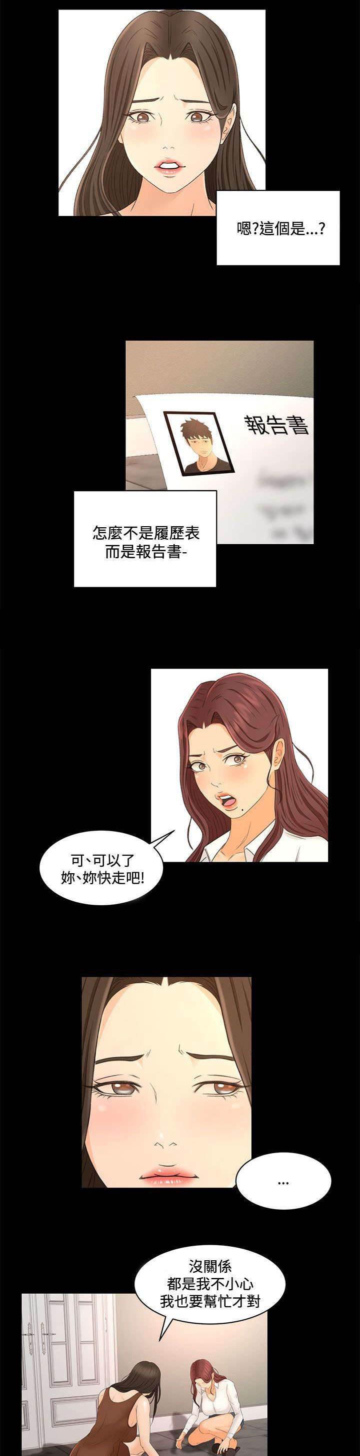 万里挑一韩漫全集-第32话 报告书无删减无遮挡章节图片 