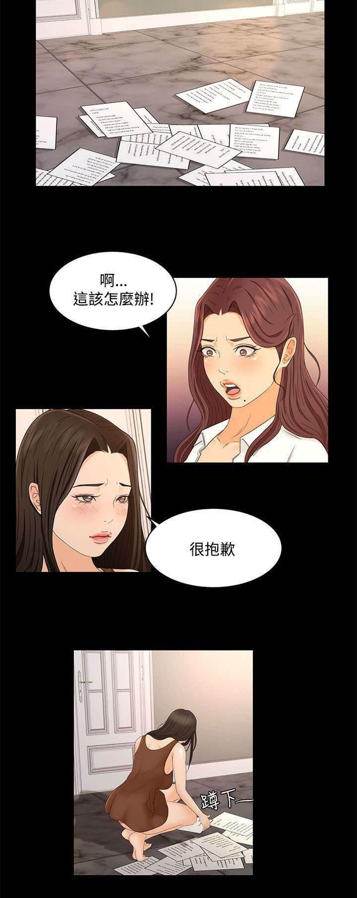 万里挑一韩漫全集-第32话 报告书无删减无遮挡章节图片 