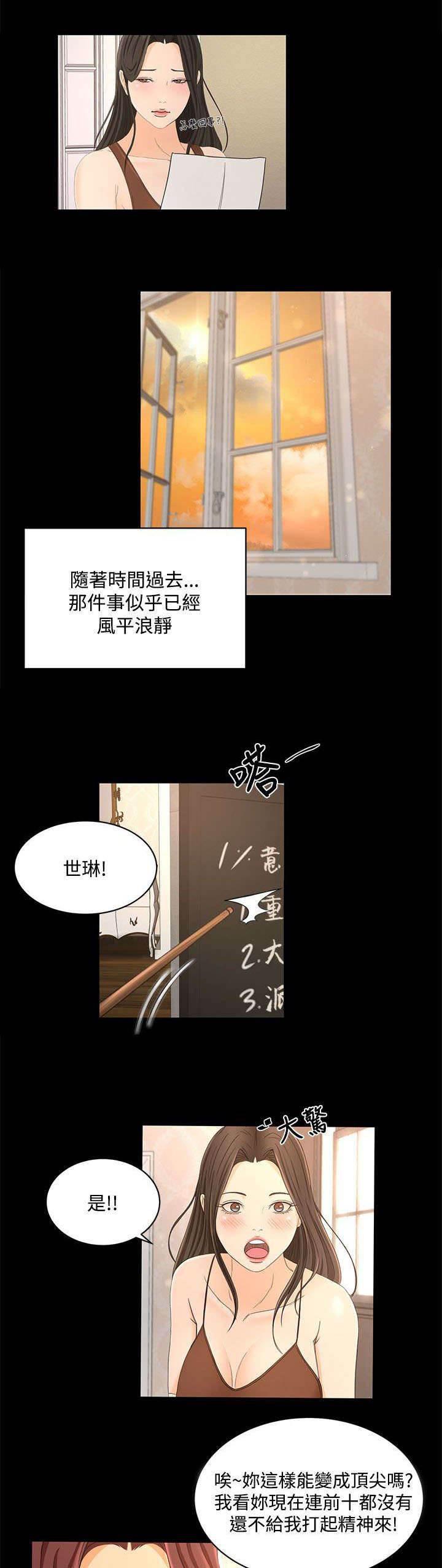 万里挑一韩漫全集-第32话 报告书无删减无遮挡章节图片 