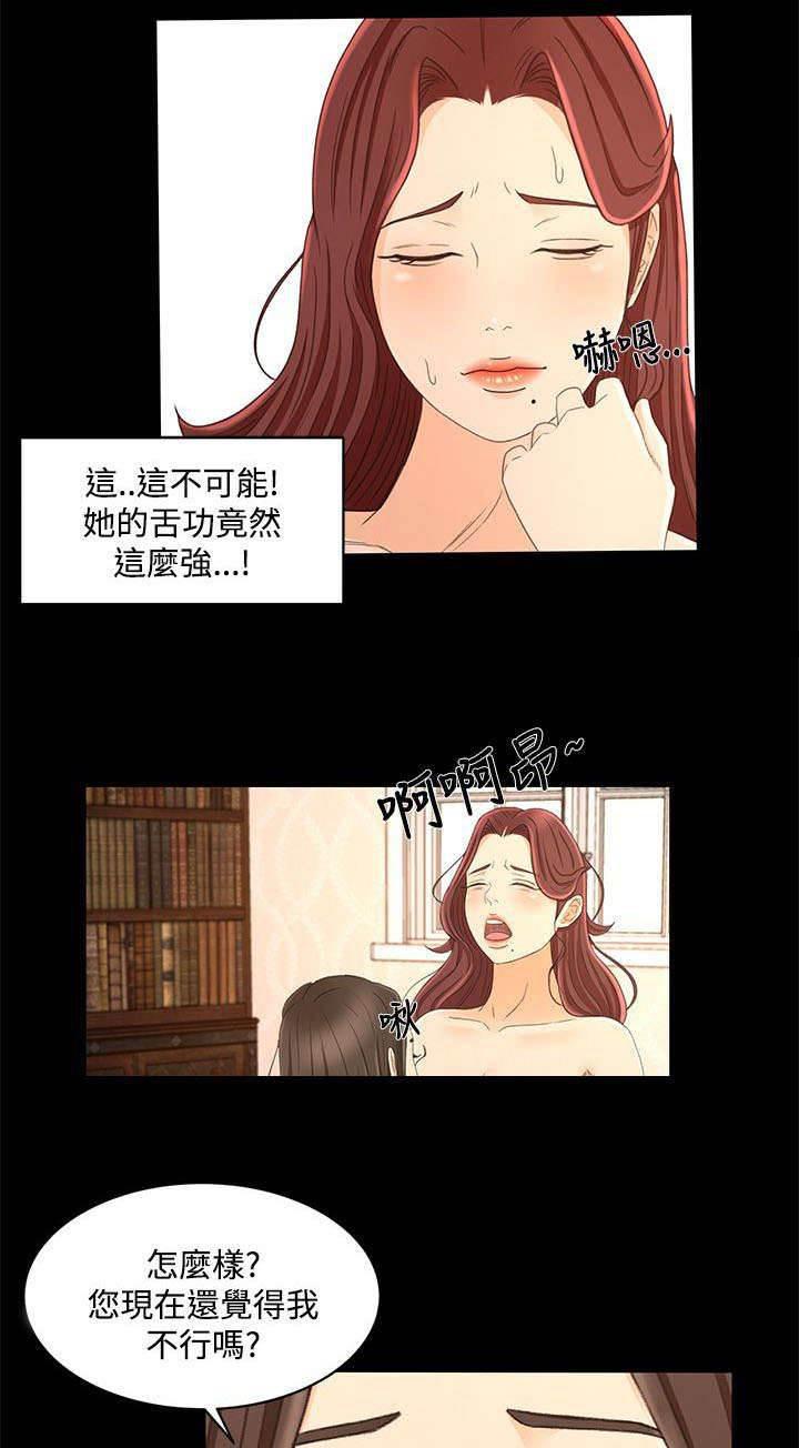 万里挑一韩漫全集-第33话 心里的感觉无删减无遮挡章节图片 