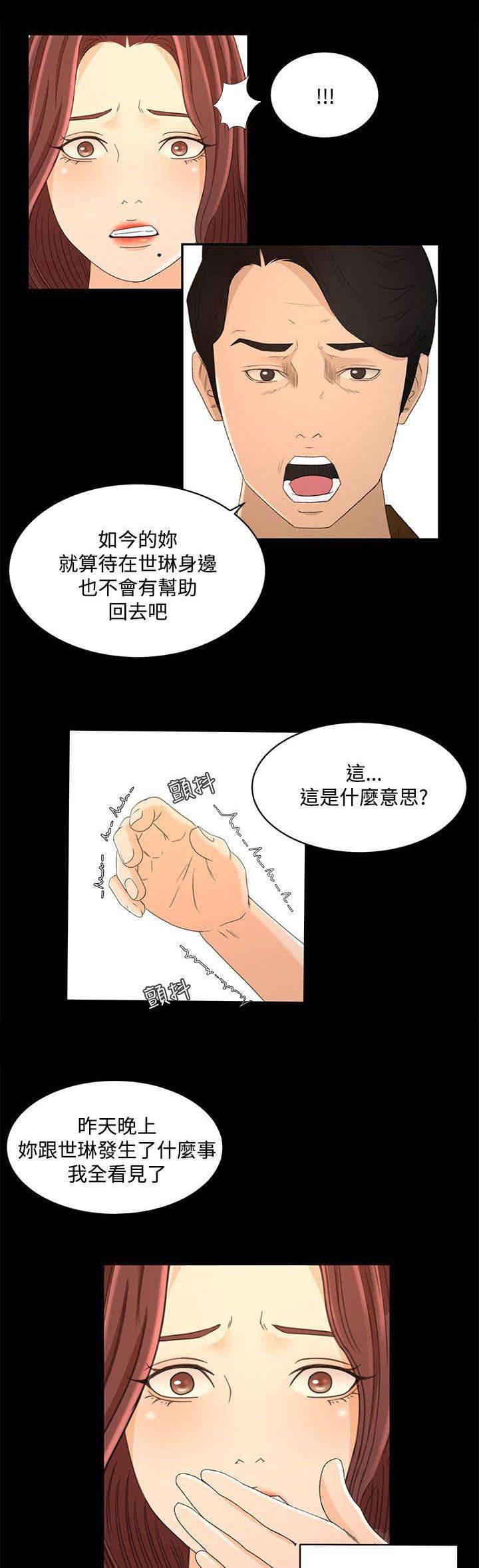 万里挑一韩漫全集-第33话 心里的感觉无删减无遮挡章节图片 