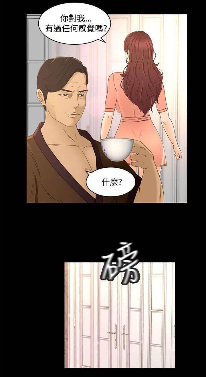 万里挑一韩漫全集-第33话 心里的感觉无删减无遮挡章节图片 