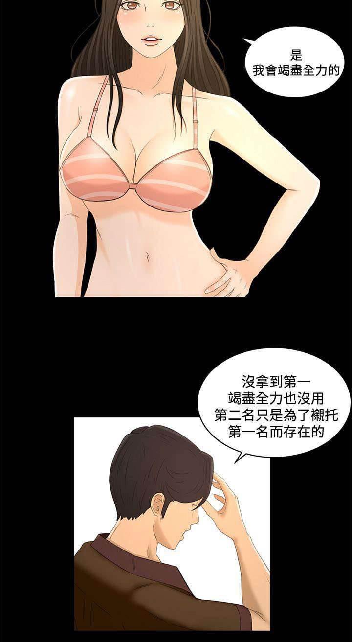 万里挑一韩漫全集-第33话 心里的感觉无删减无遮挡章节图片 