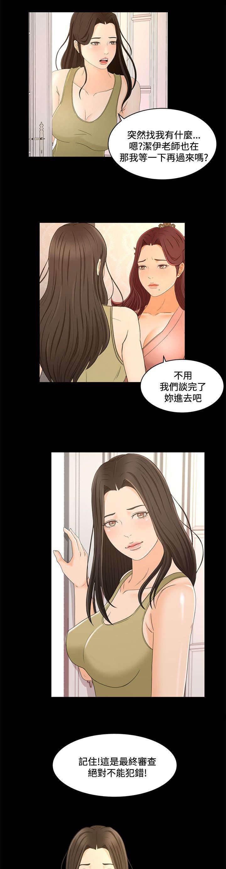 万里挑一韩漫全集-第33话 心里的感觉无删减无遮挡章节图片 