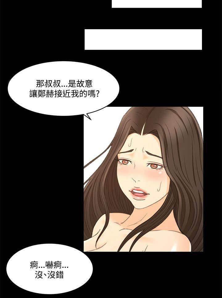 万里挑一韩漫全集-第33话 心里的感觉无删减无遮挡章节图片 