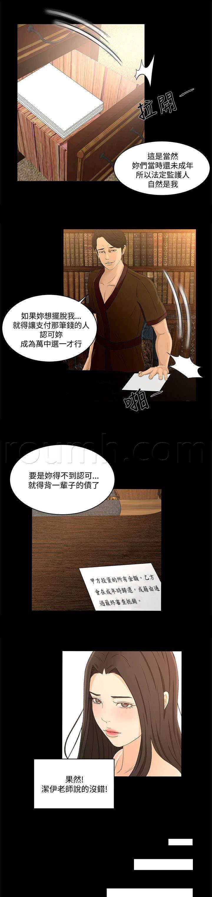 万里挑一韩漫全集-第33话 心里的感觉无删减无遮挡章节图片 