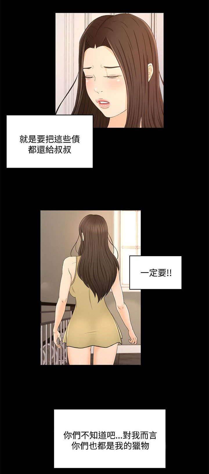万里挑一韩漫全集-第33话 心里的感觉无删减无遮挡章节图片 