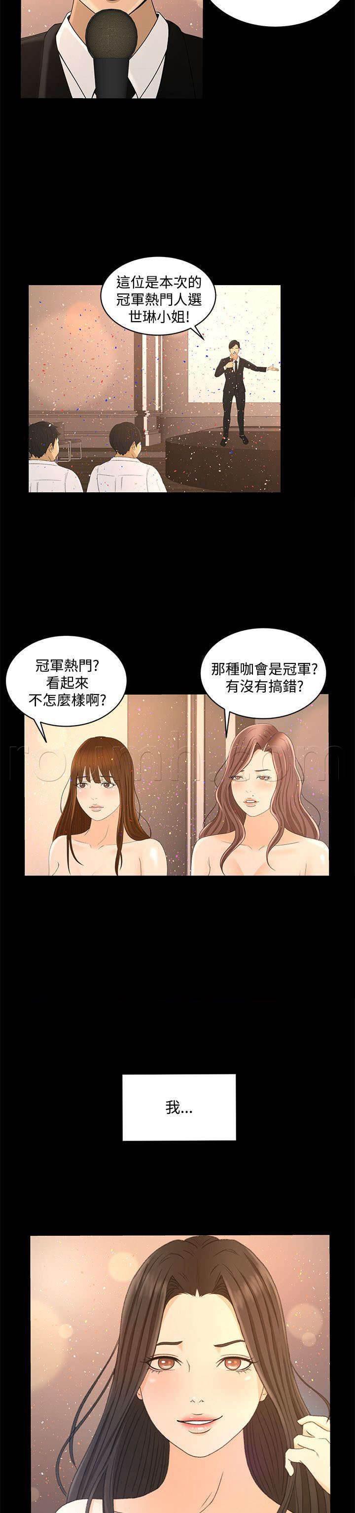 万里挑一韩漫全集-第33话 心里的感觉无删减无遮挡章节图片 