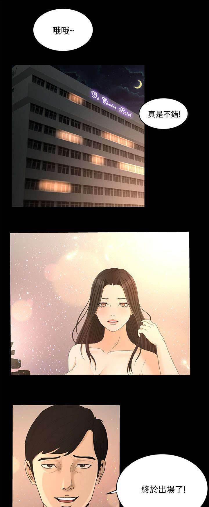 万里挑一韩漫全集-第33话 心里的感觉无删减无遮挡章节图片 