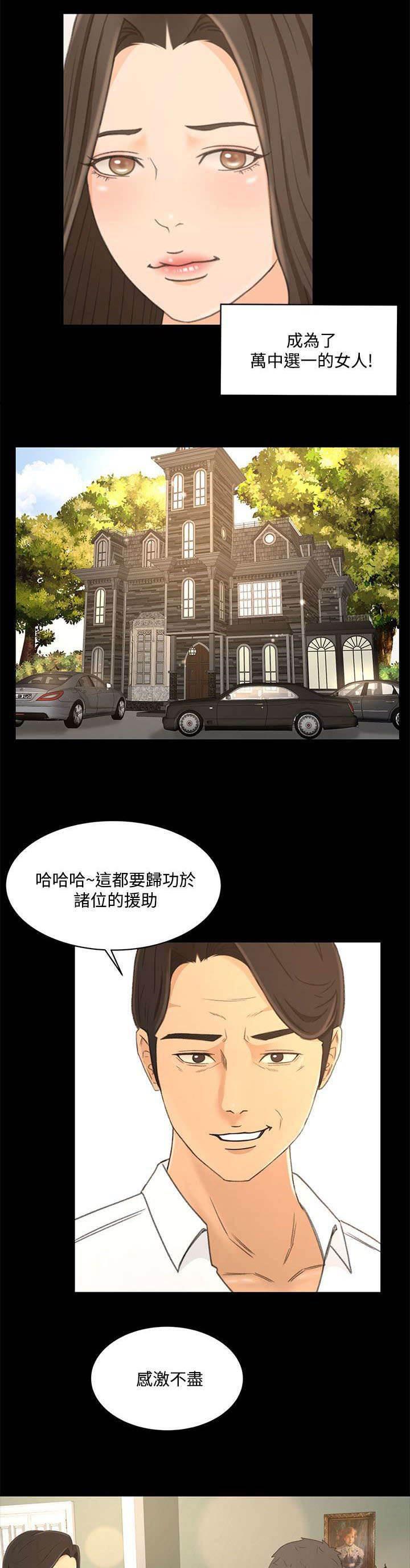 万里挑一韩漫全集-第34话 真相&amp;ldquo;告白&amp;rdquo;无删减无遮挡章节图片 