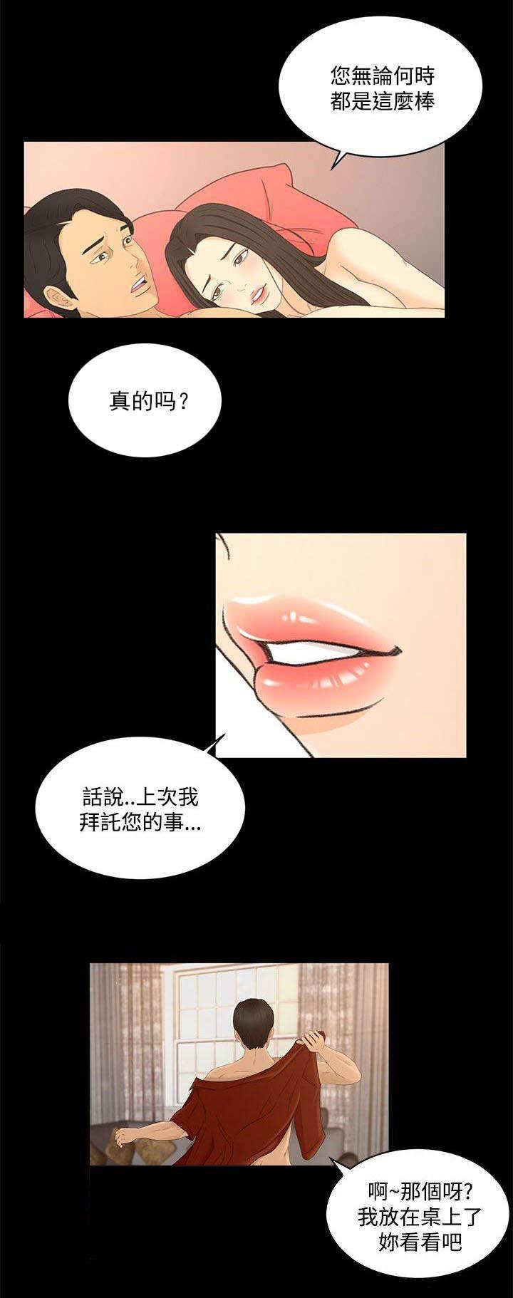 万里挑一韩漫全集-第34话 真相&amp;ldquo;告白&amp;rdquo;无删减无遮挡章节图片 