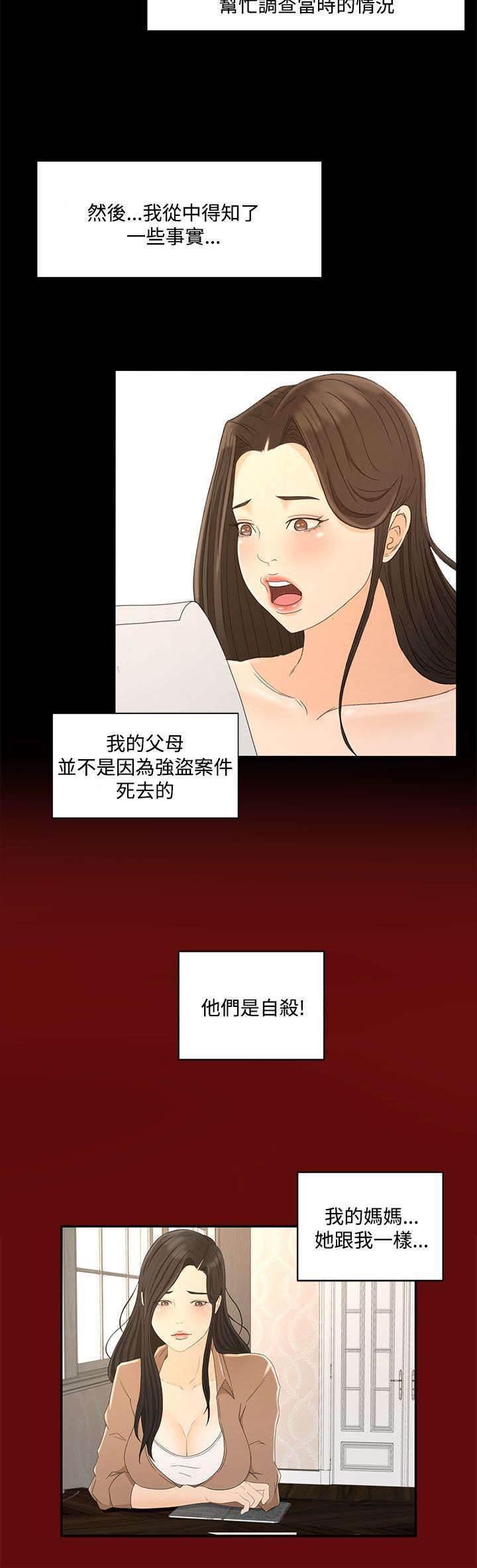 万里挑一韩漫全集-第34话 真相&amp;ldquo;告白&amp;rdquo;无删减无遮挡章节图片 