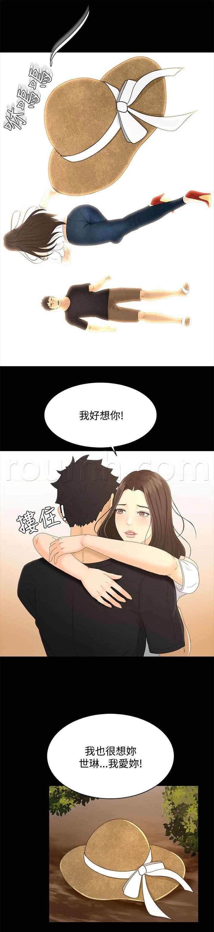 万里挑一韩漫全集-第34话 真相&amp;ldquo;告白&amp;rdquo;无删减无遮挡章节图片 