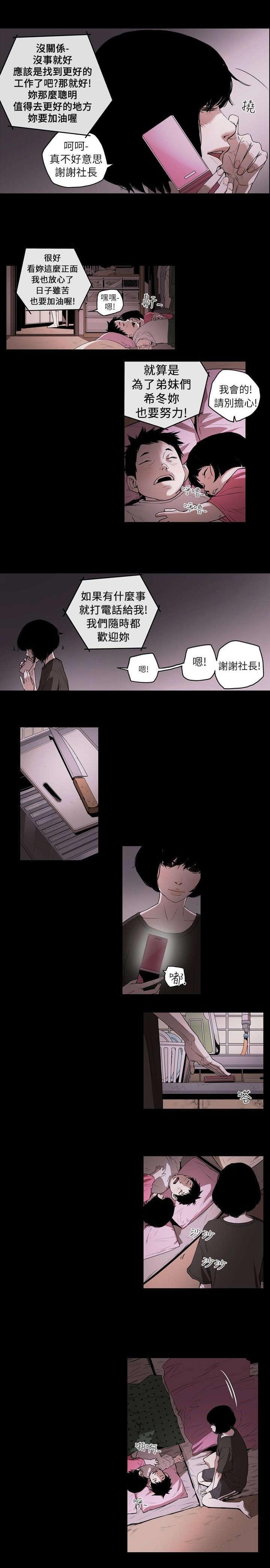 温柔的骗局韩漫全集-第1话无删减无遮挡章节图片 