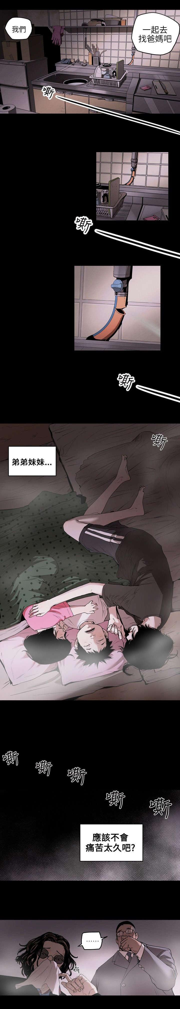 温柔的骗局韩漫全集-第1话无删减无遮挡章节图片 