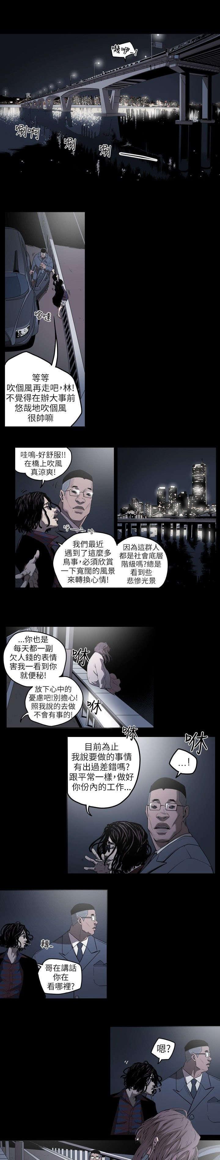 温柔的骗局韩漫全集-第2话无删减无遮挡章节图片 