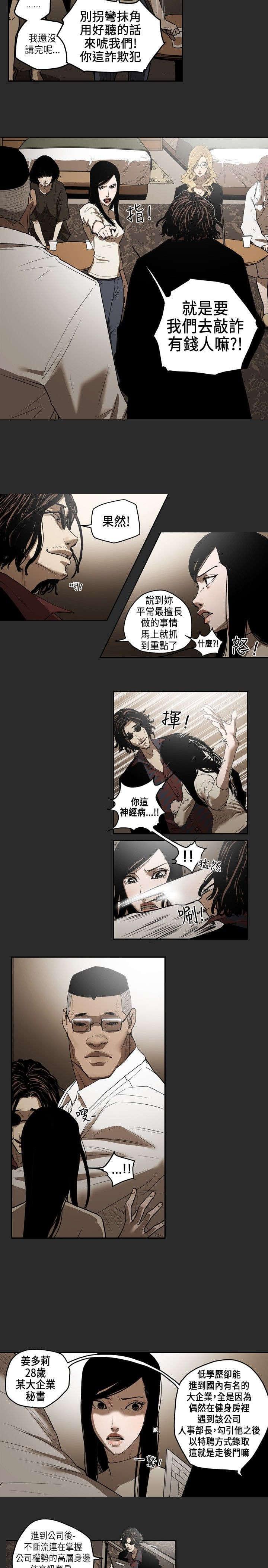 温柔的骗局韩漫全集-第3话无删减无遮挡章节图片 