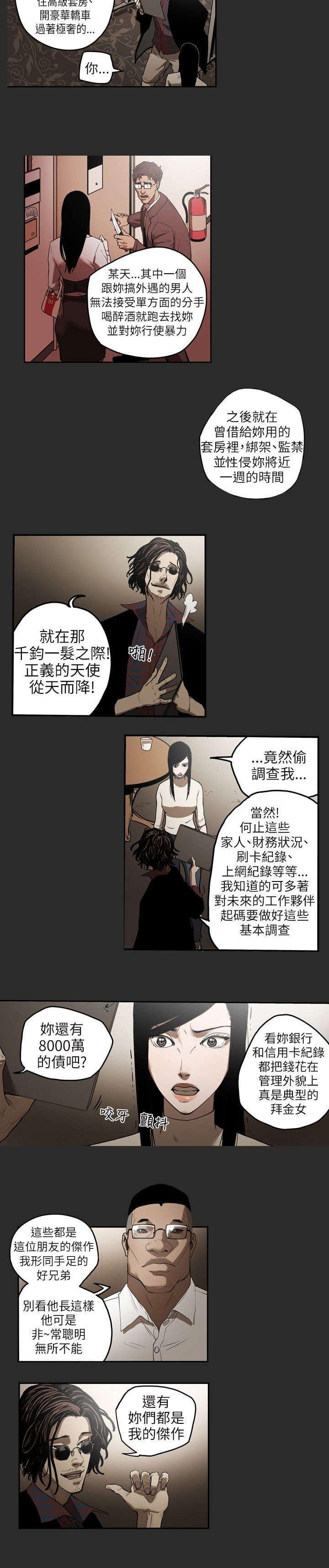 温柔的骗局韩漫全集-第3话无删减无遮挡章节图片 