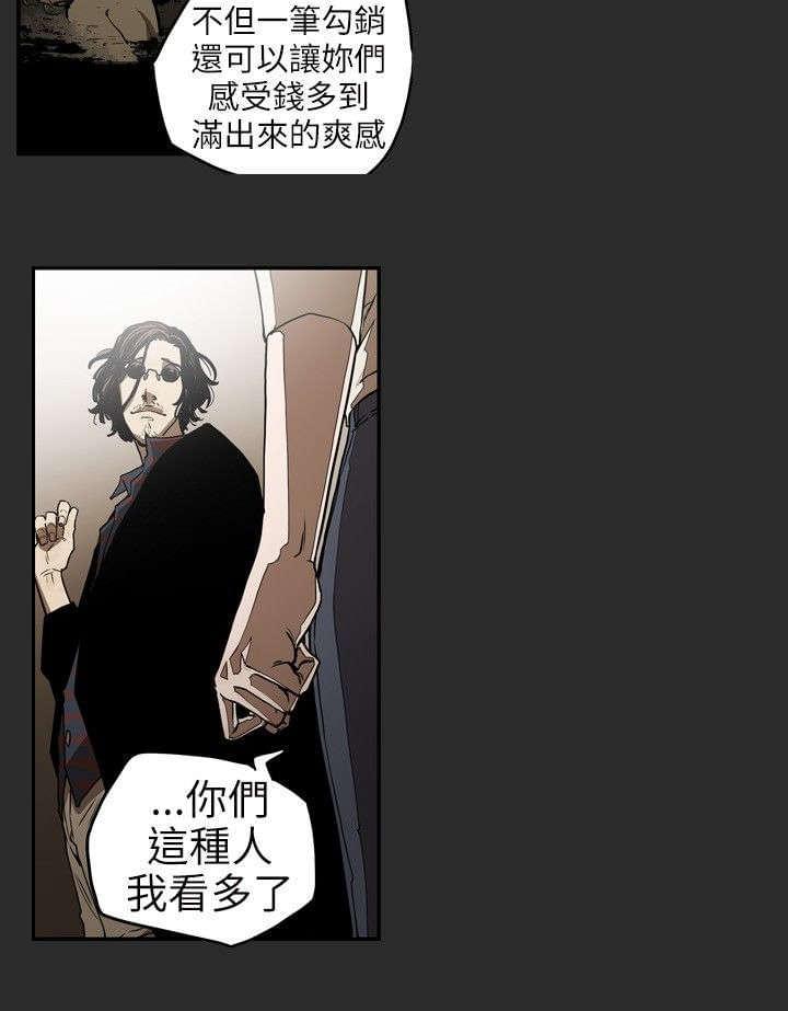 温柔的骗局韩漫全集-第3话无删减无遮挡章节图片 