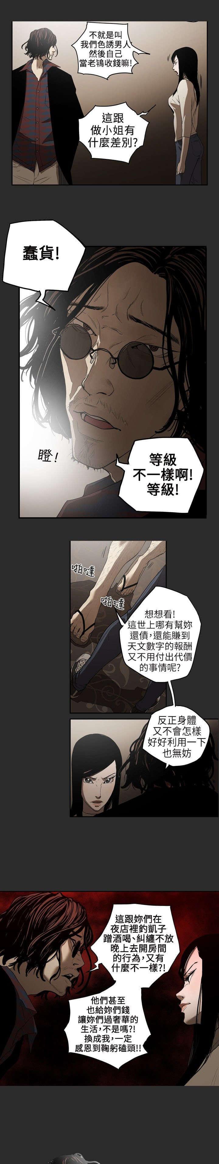 温柔的骗局韩漫全集-第3话无删减无遮挡章节图片 