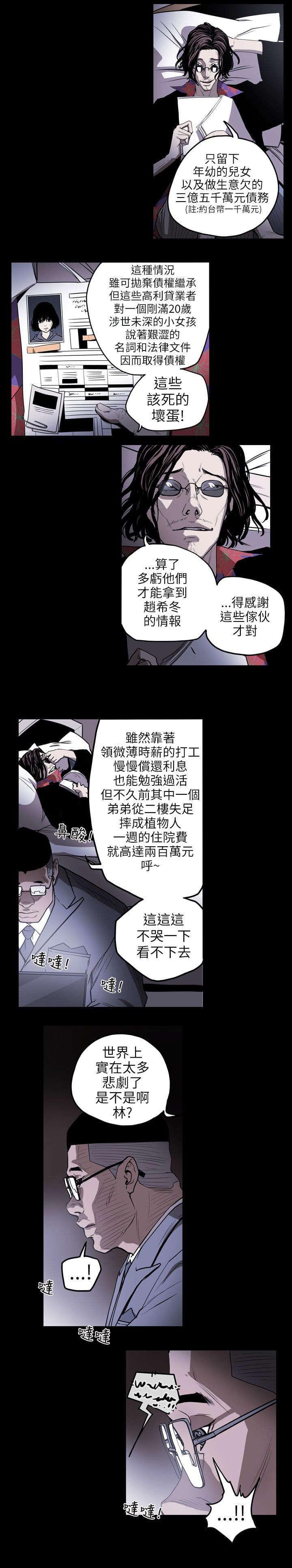 温柔的骗局韩漫全集-第5话无删减无遮挡章节图片 