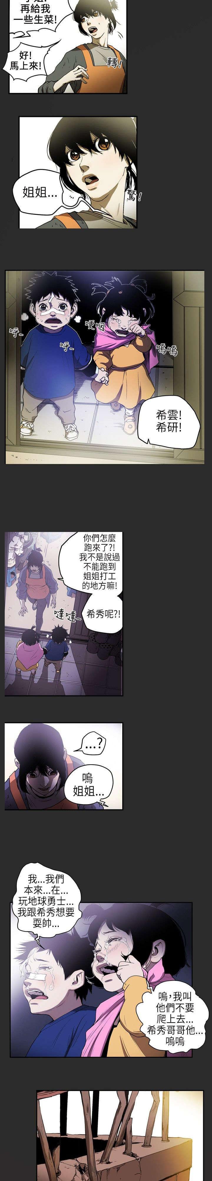 温柔的骗局韩漫全集-第5话无删减无遮挡章节图片 