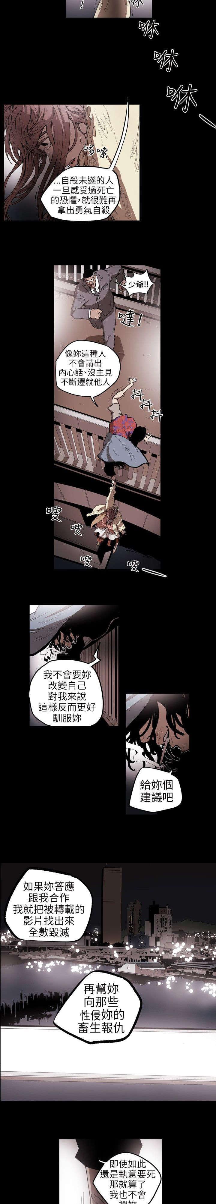 温柔的骗局韩漫全集-第6话无删减无遮挡章节图片 