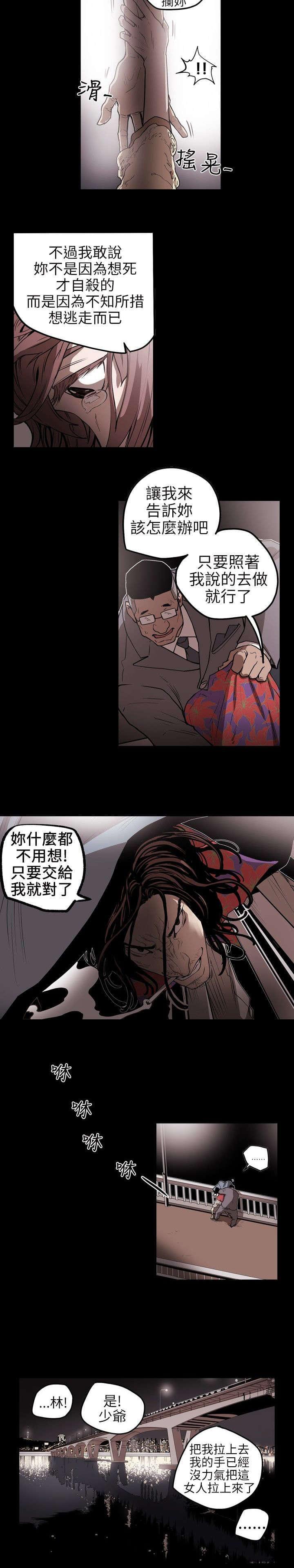 温柔的骗局韩漫全集-第6话无删减无遮挡章节图片 