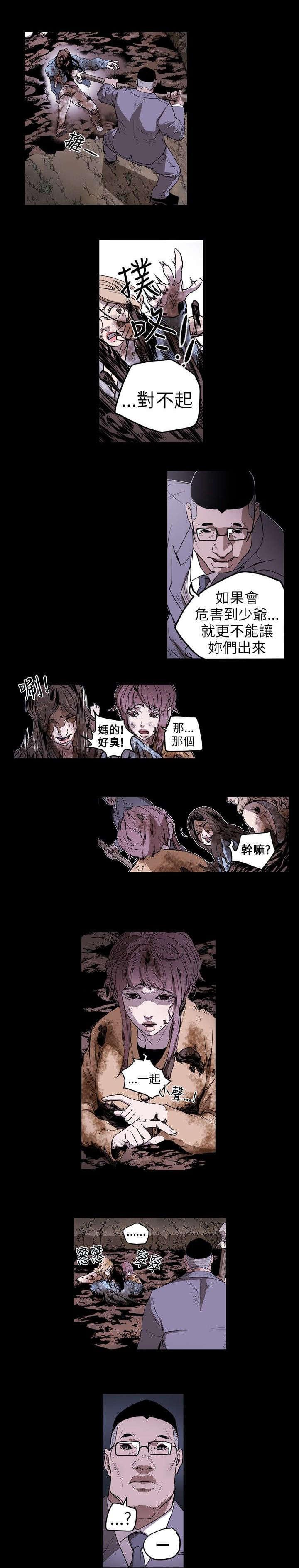 温柔的骗局韩漫全集-第9话无删减无遮挡章节图片 