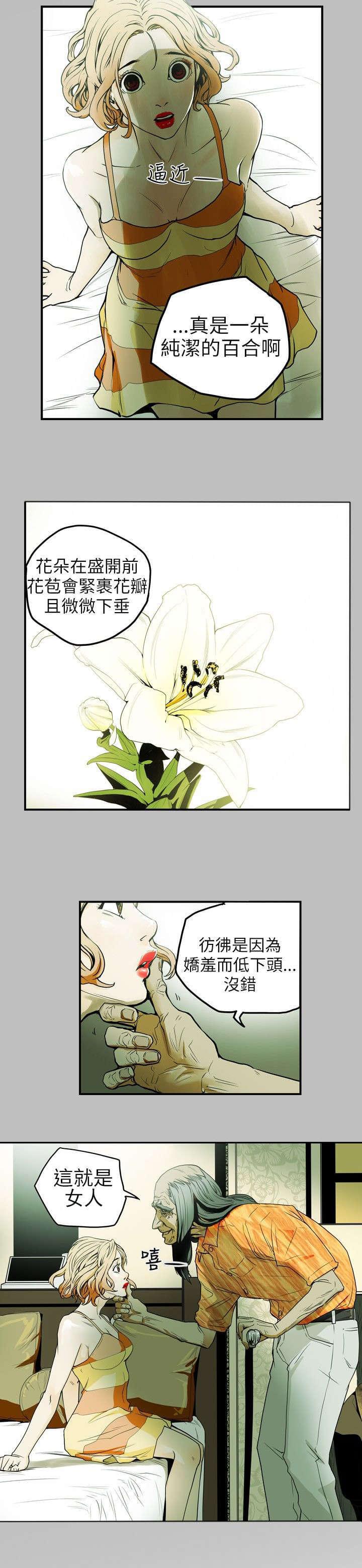 温柔的骗局韩漫全集-第10话无删减无遮挡章节图片 