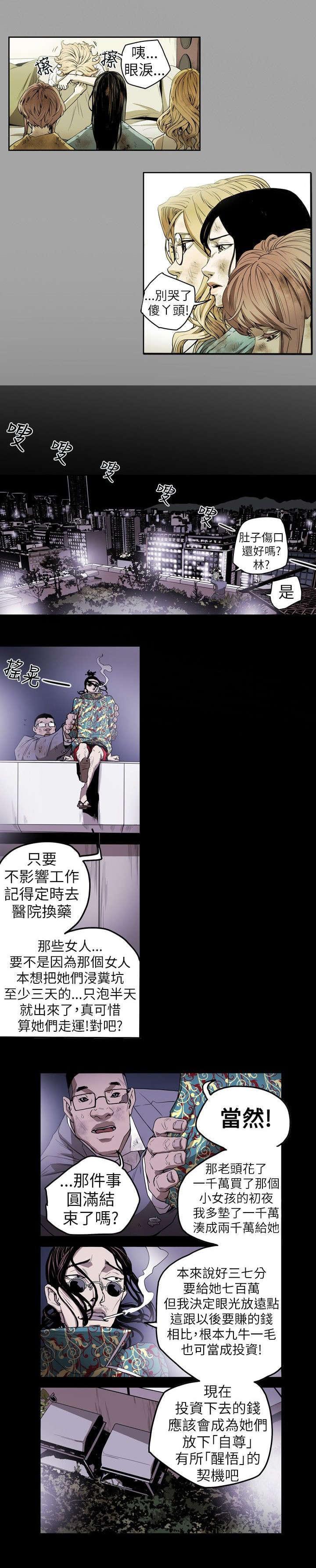 温柔的骗局韩漫全集-第10话无删减无遮挡章节图片 