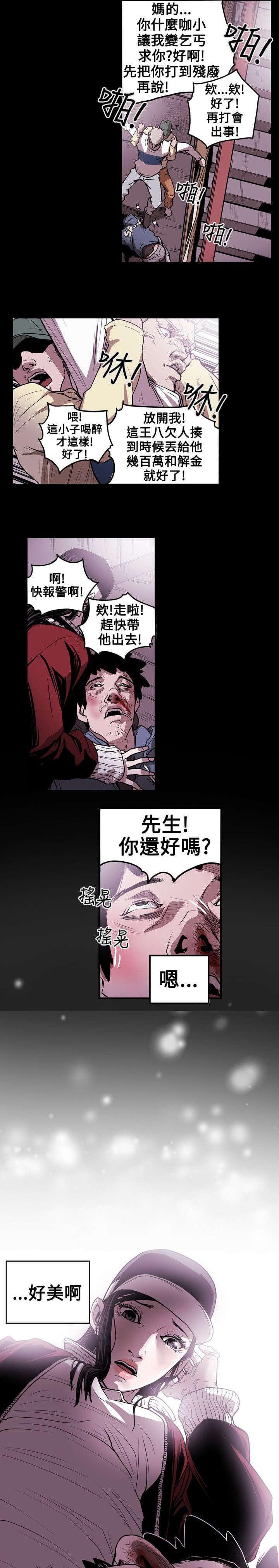 温柔的骗局韩漫全集-第11话无删减无遮挡章节图片 