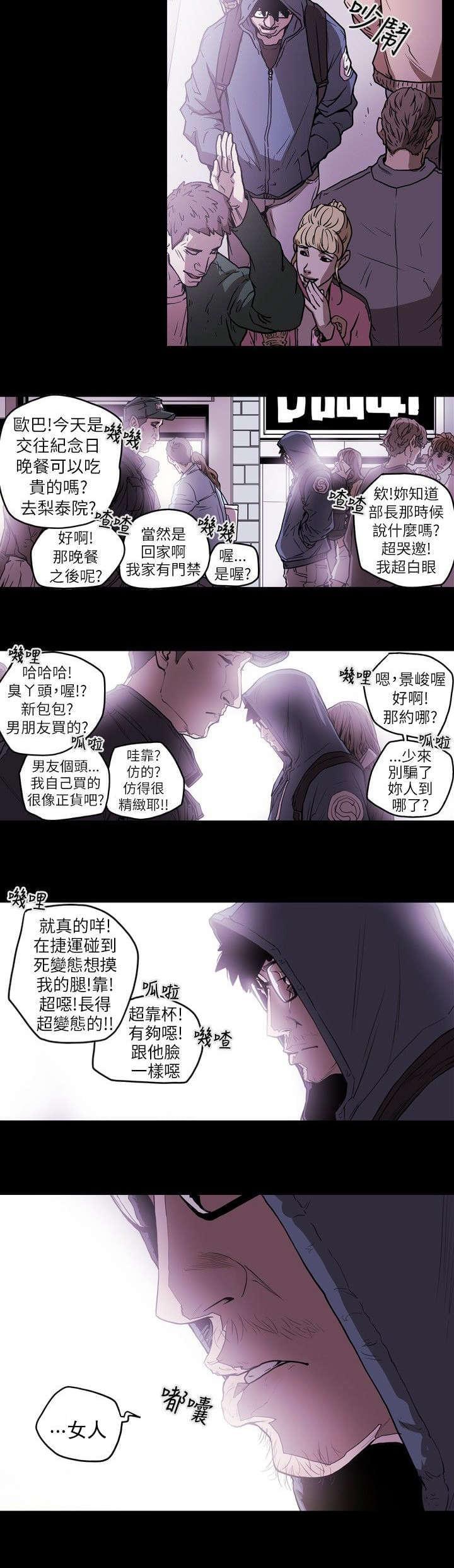 温柔的骗局韩漫全集-第11话无删减无遮挡章节图片 