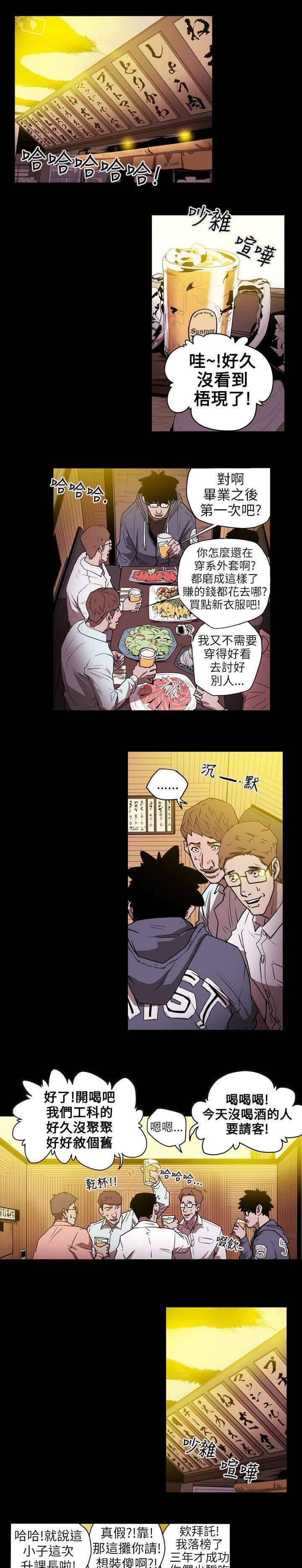 温柔的骗局韩漫全集-第11话无删减无遮挡章节图片 