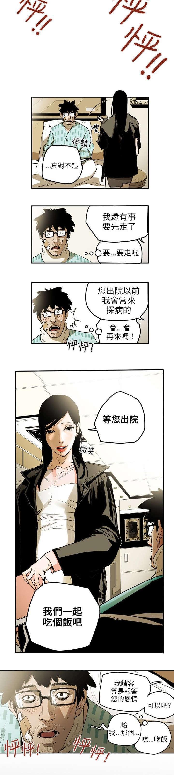 温柔的骗局韩漫全集-第12话无删减无遮挡章节图片 