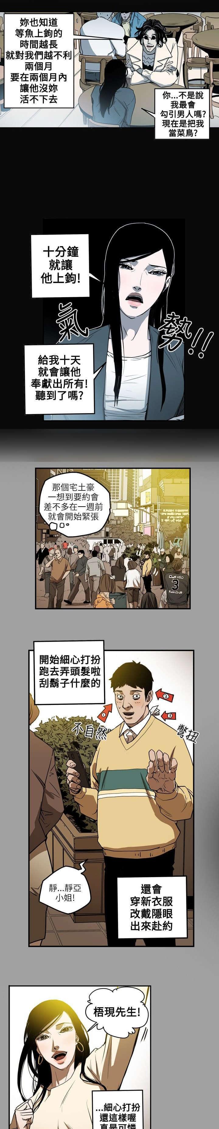温柔的骗局韩漫全集-第12话无删减无遮挡章节图片 