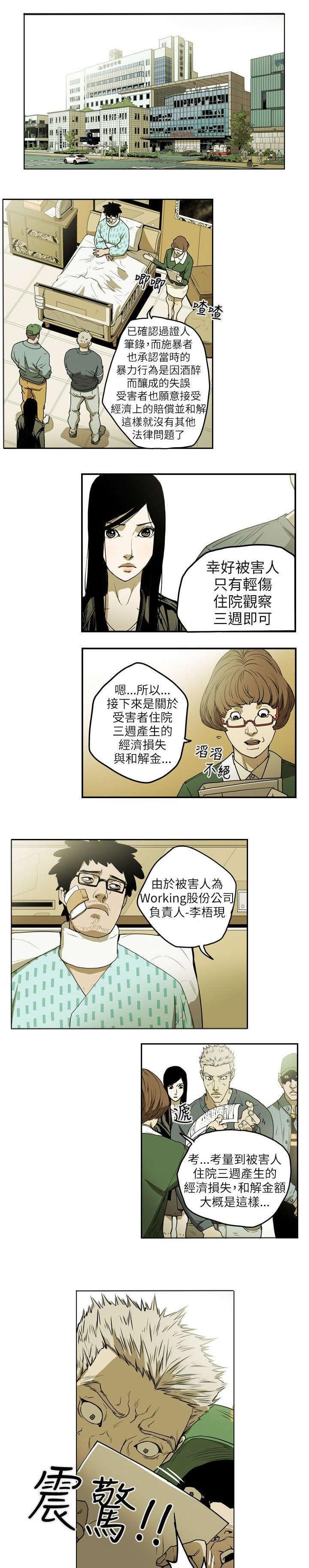 温柔的骗局韩漫全集-第12话无删减无遮挡章节图片 