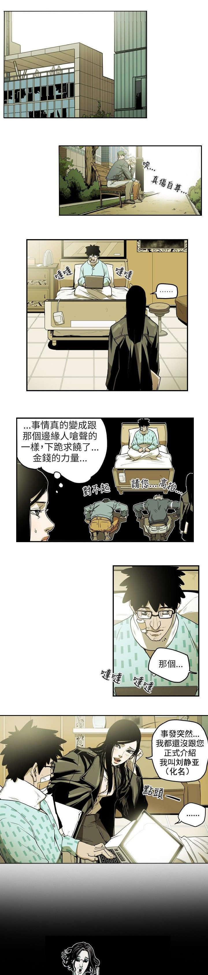 温柔的骗局韩漫全集-第12话无删减无遮挡章节图片 