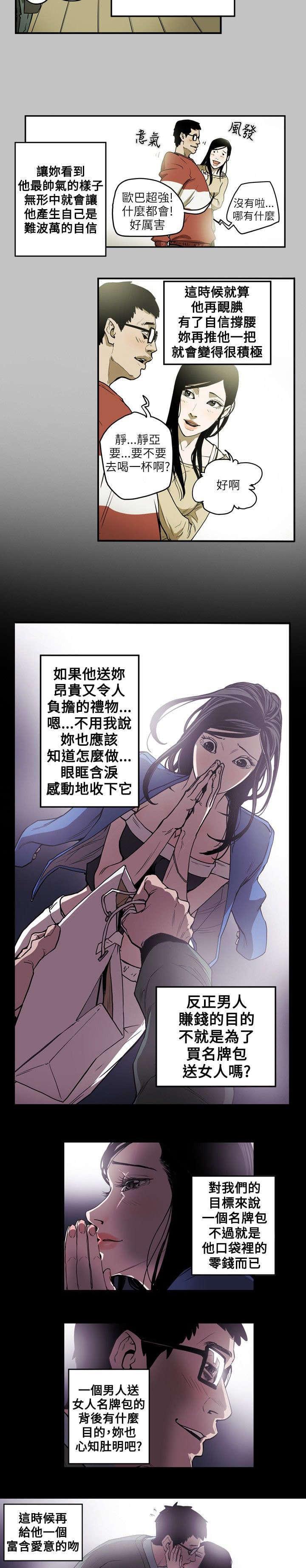 温柔的骗局韩漫全集-第13话无删减无遮挡章节图片 