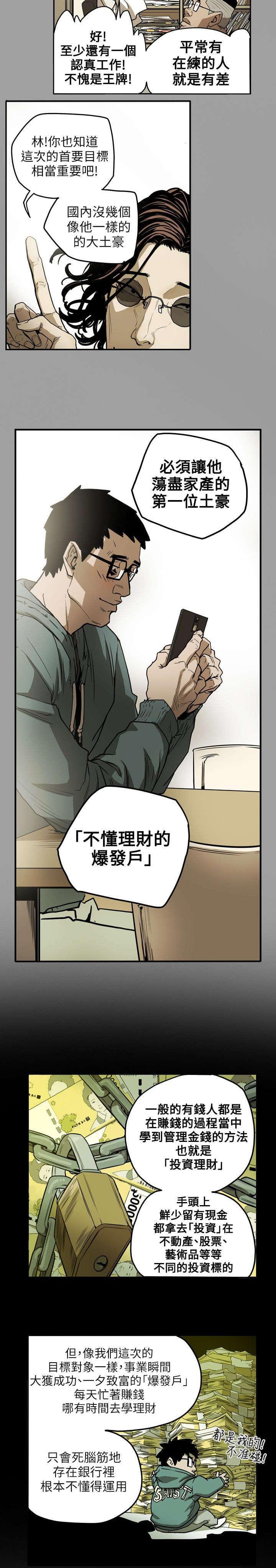温柔的骗局韩漫全集-第13话无删减无遮挡章节图片 