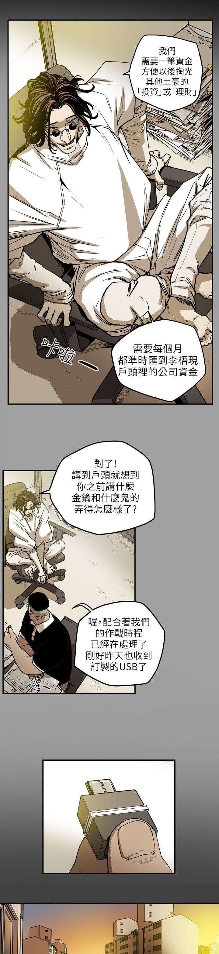 温柔的骗局韩漫全集-第13话无删减无遮挡章节图片 