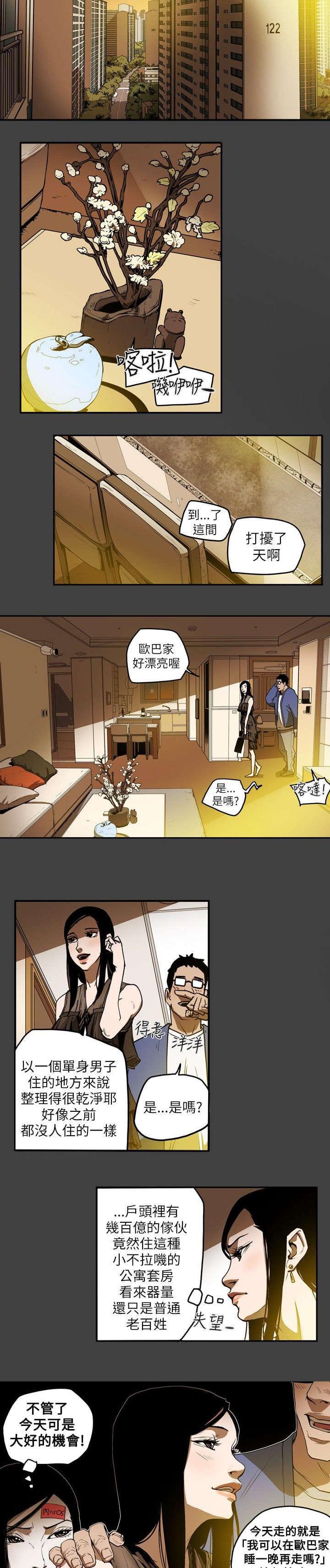 温柔的骗局韩漫全集-第13话无删减无遮挡章节图片 